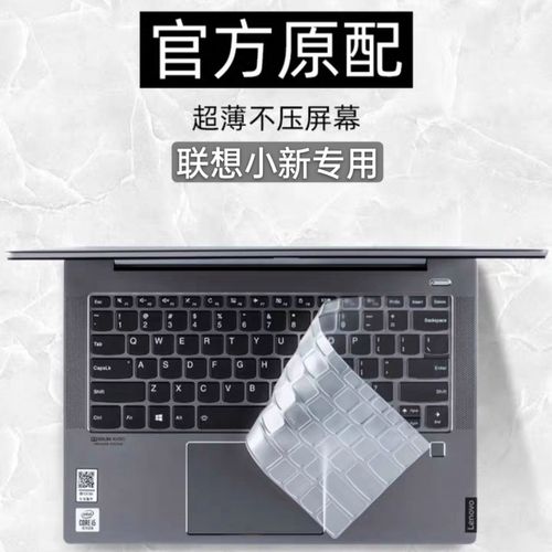 联想小新air14 15键盘膜pro13笔记本电脑pro16防尘保护膜潮7000