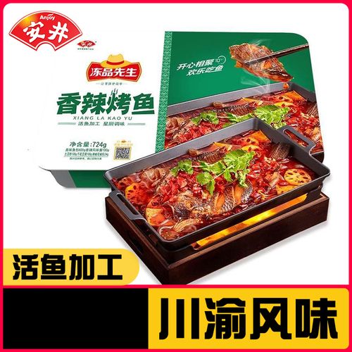 安井冻品先生香辣烤鱼带托盘冷冻半成品快手懒人菜预制菜加热即食