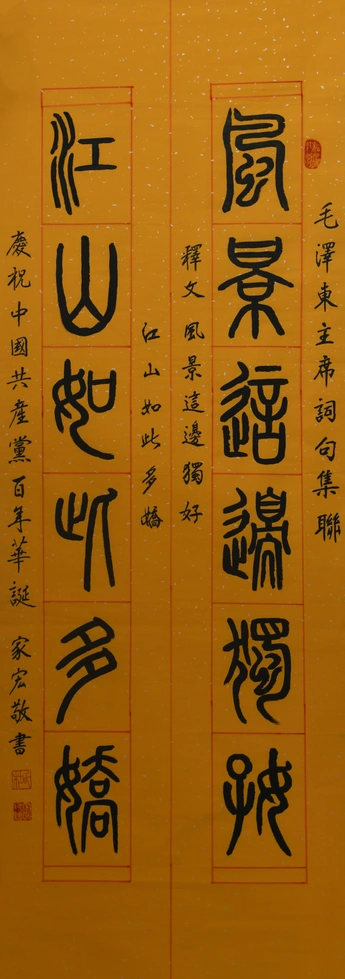 杜家宏:书法《风景这边独好》