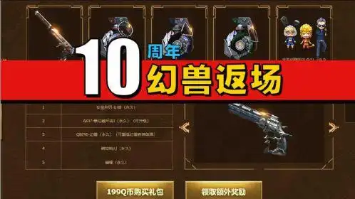 穿越火线cf10周年礼包返场幻兽破空全都包揽