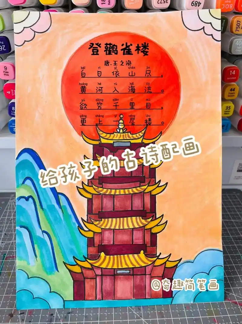 小学生必备古诗登鹳雀楼诗配 - 抖音