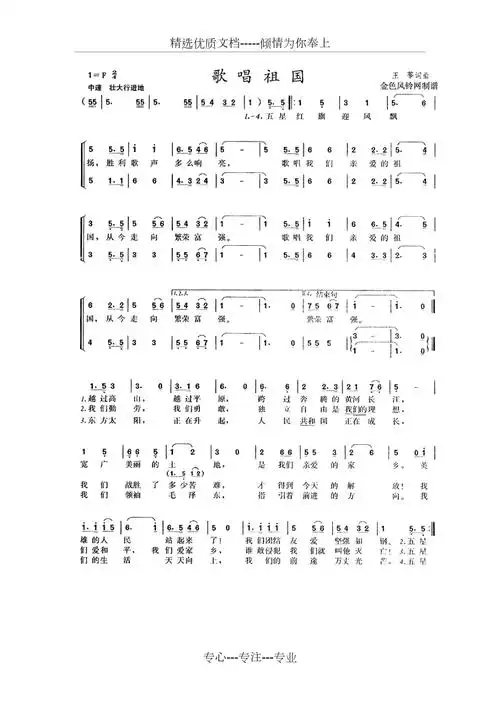 歌唱祖国简谱共1页