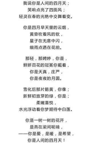 你是人间四月天(《经典诵读百篇》之九)