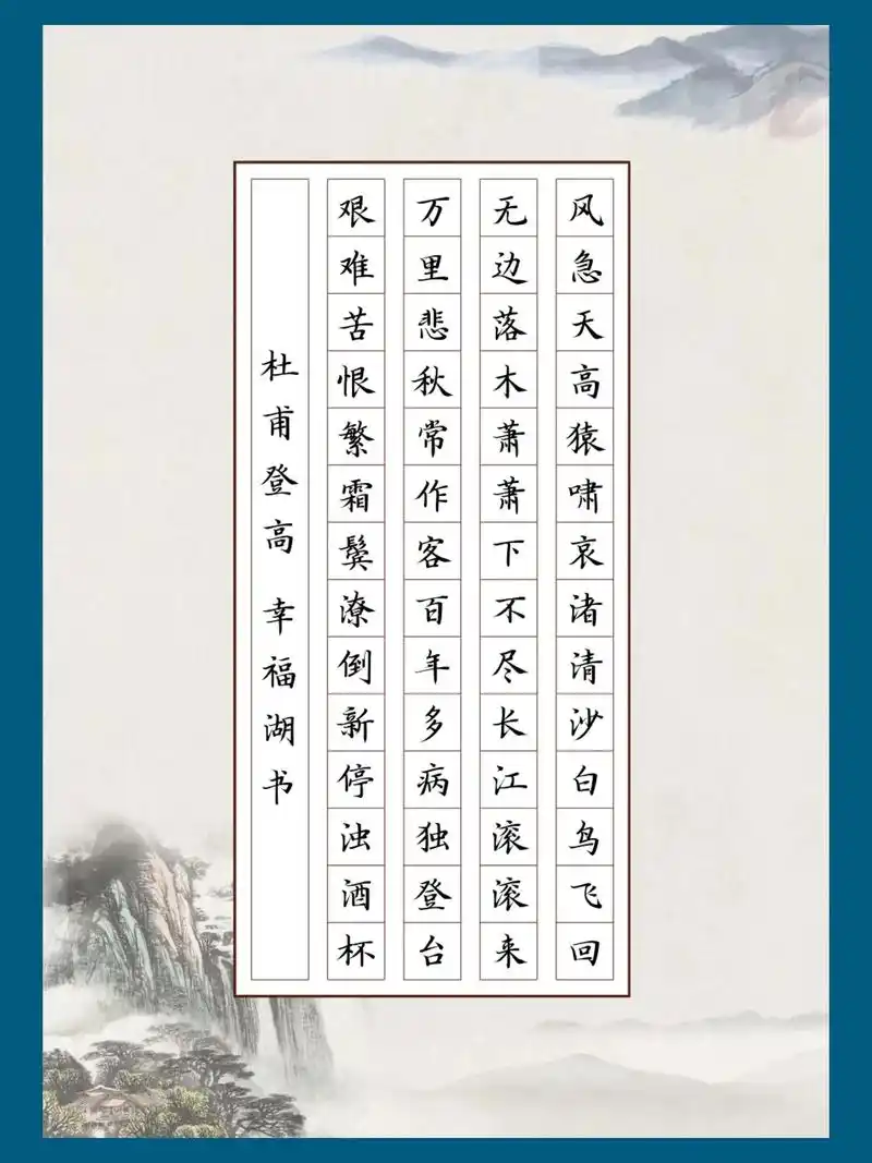 田字格七言绝句硬笔书法作品 - 抖音