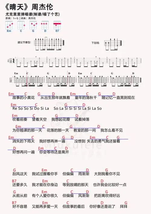晴天简谱