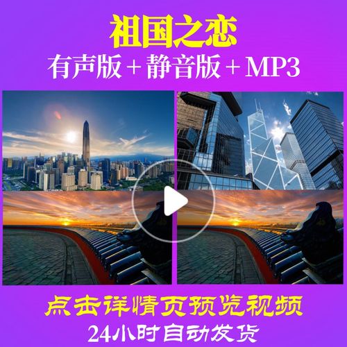 l49931z祖国之恋歌曲led大屏幕视频背景大合唱歌曲配乐舞美素材背