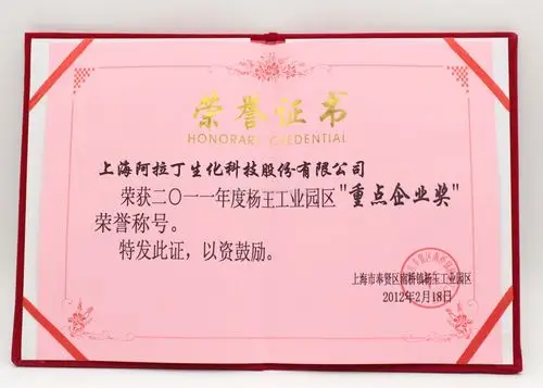 重点企业奖-荣誉证书-上海阿拉丁生化科技股份有限公司