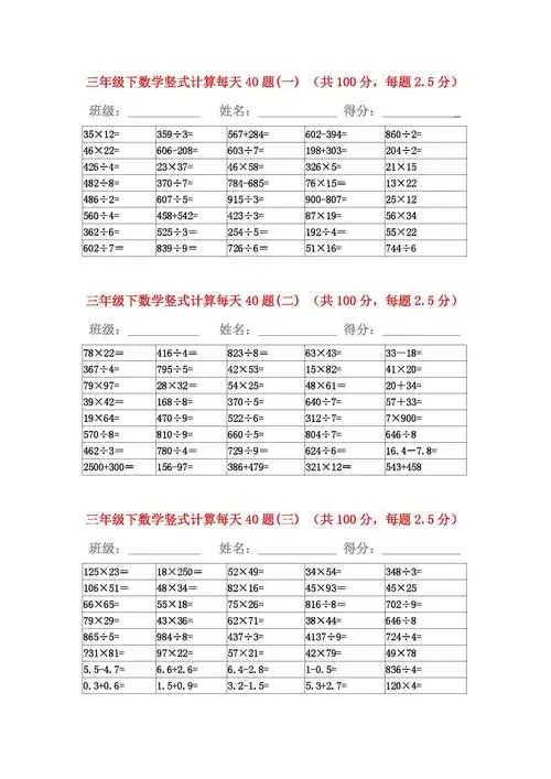 三年级数学竖式计算题600题