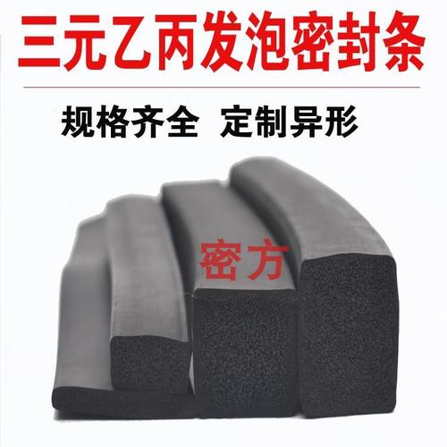 三元乙丙胶条海绵防撞减震橡胶垫片方扁防水船用水密门发泡密封条