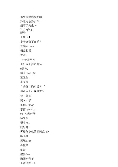 3,愈归4,无二真是汗牛充栋成熟5,挥霍,青春┊最酷的男生网名.