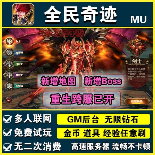 奇迹mu手游全民觉醒精灵盛典gm后台无限元宝大天使之剑安卓横屏