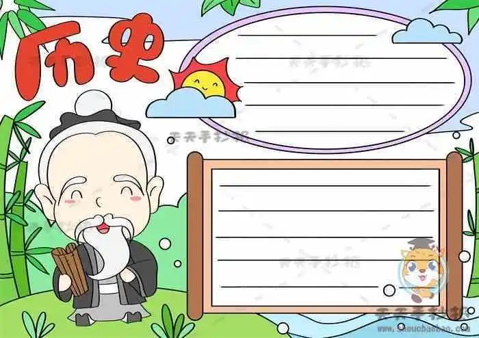 历史漫画手抄报历史手抄报