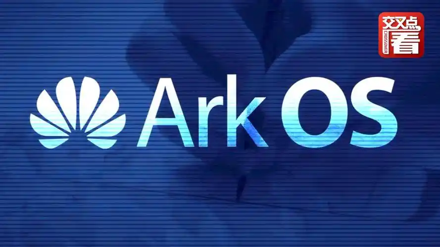 1分钟揭秘华为鸿蒙系统的名字有何含义