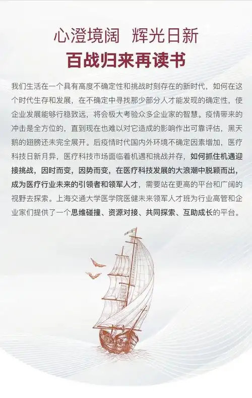 启动报名医疗商业领袖人才班