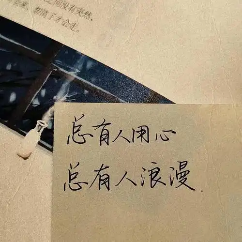 有没有治愈系文案? - 知乎