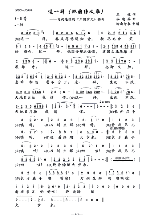 这一拜 桃园结义歌 电视连续剧 三国演义 插曲 刘欢 歌谱 简谱