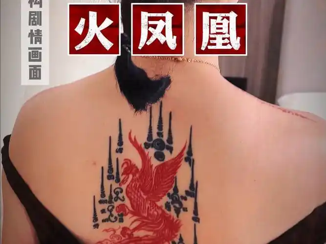 小姐姐的泰国刺符火凤凰