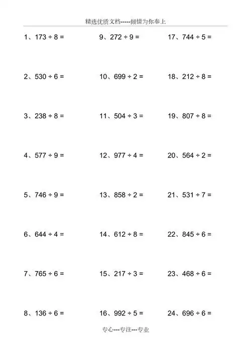 三年级一位数除三位数计算题共2页