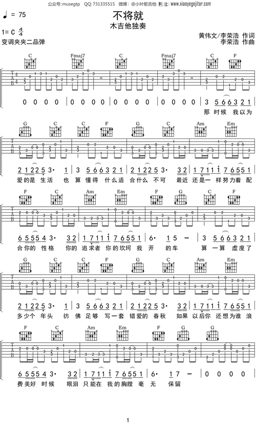 李荣浩不将就吉他谱c调吉他指弹独奏谱