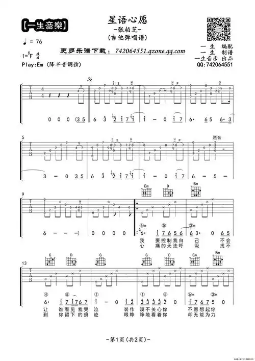 星语心愿(吉他六线谱,一生音乐编配版)