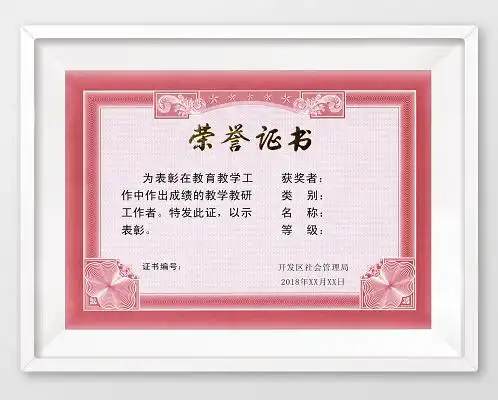 教育教学表彰荣誉证书