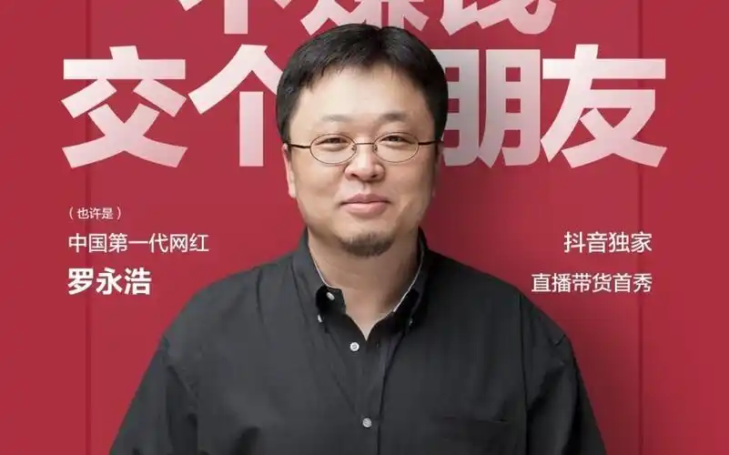 罗永浩做锤子手机,不赚钱,交个朋友!