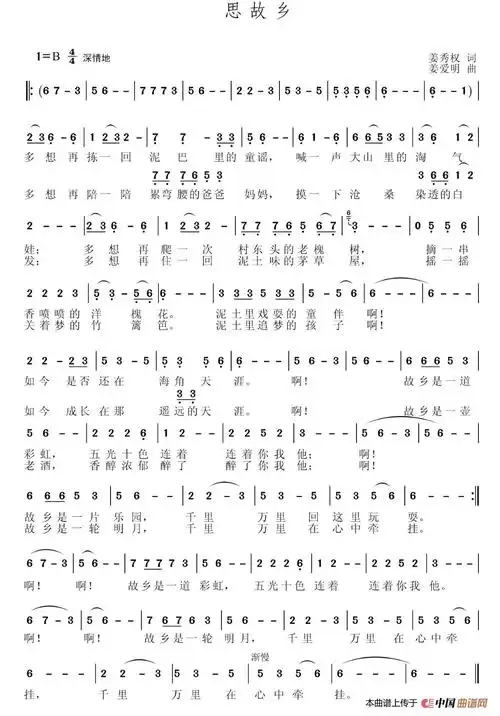 思故乡(姜秀权词 姜爱明曲)_简谱_搜谱网