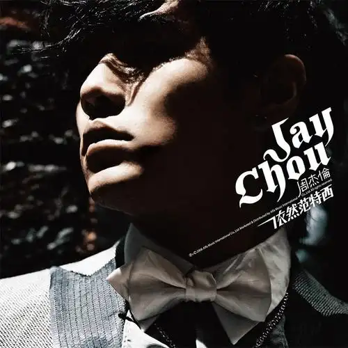 正版周杰伦专辑依然范特西cd歌词流行歌曲音乐唱片音乐cd