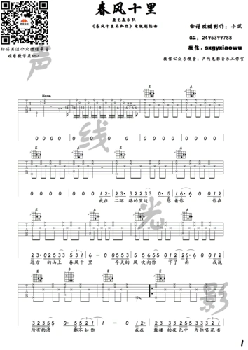 《春风十里》声线光影吉他谱第二十八期
