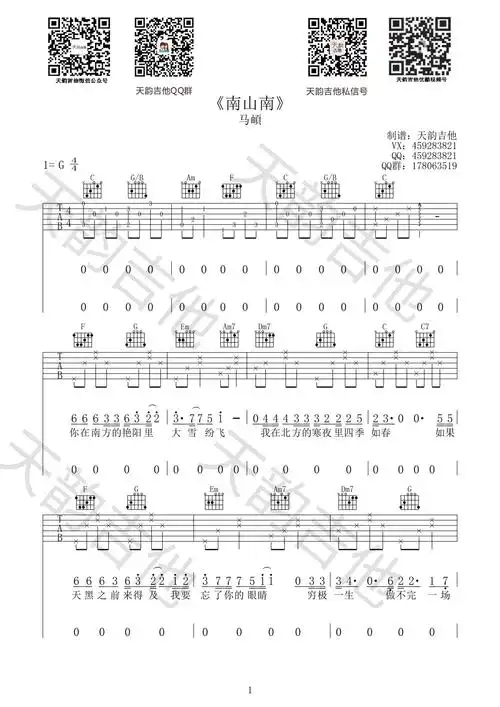 南山南g调六线吉他谱-虫虫吉他谱免费下载