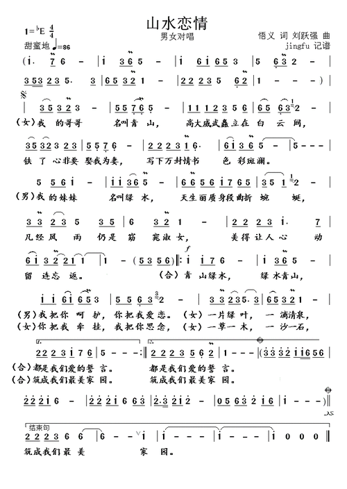 山水恋情_简谱_搜谱网