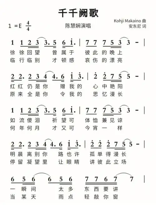 简谱  #千千阙歌