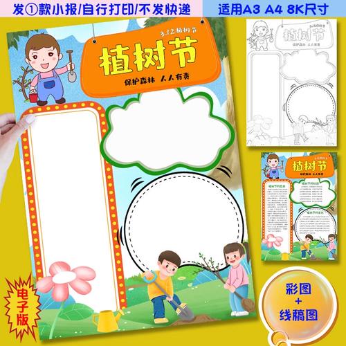 h29竖版植树节小报保护森林人人有责保护树木手抄报涂色线稿