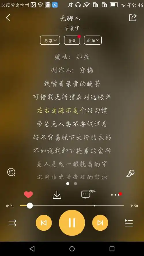 无聊人(最喜欢的莫过于华晨宇的词)