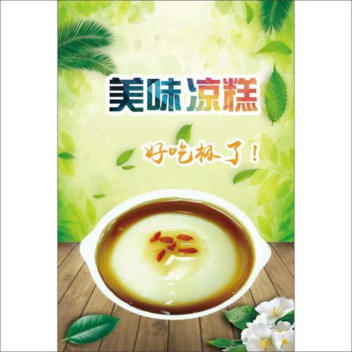 凉虾凉糕广告贴纸定制招牌墙贴海报宣传画小吃车广告牌广告布2420