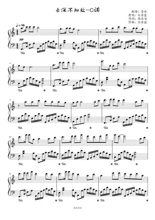 云深不知处c调简单易上手