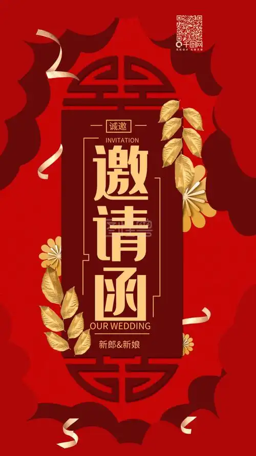 婚礼邀请函简约中式手机用图