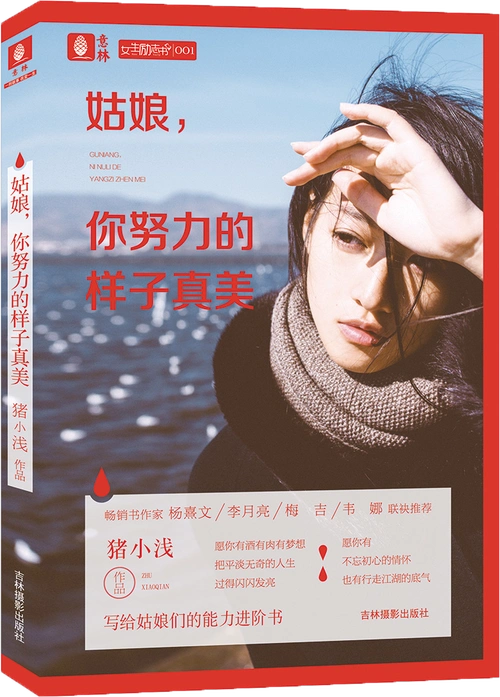 姑娘,你努力的样子真美