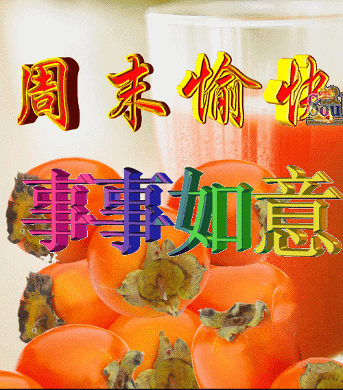 朋友们周日早晨问候祝福语周末愉快动态表情图片大全