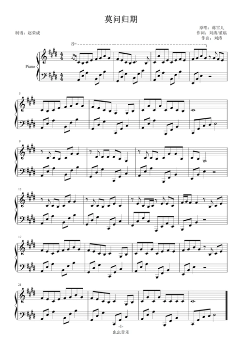 莫问归期钢琴谱-赵荣成-虫虫钢琴
