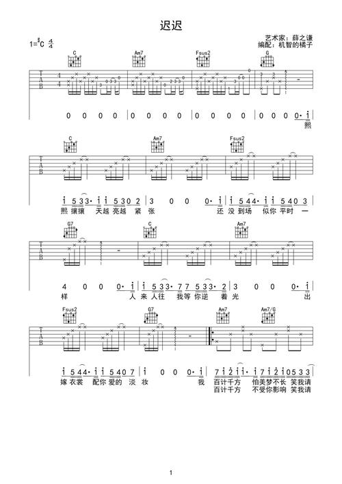迟迟吉他谱