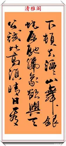 中书协书法家观山先生,行书《沁园春·雪》欣赏,行云流水可做帖