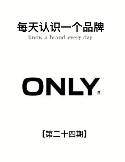 冬季女生衣柜必备的服装品牌only
