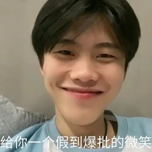 沙一汀表情包拉郎