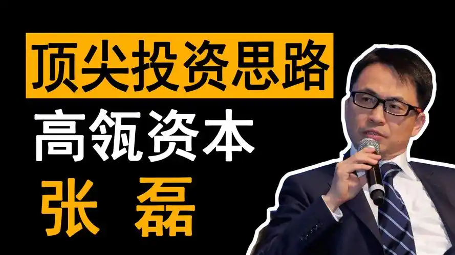 两千倍增长:高瓴资本的投资逻辑
