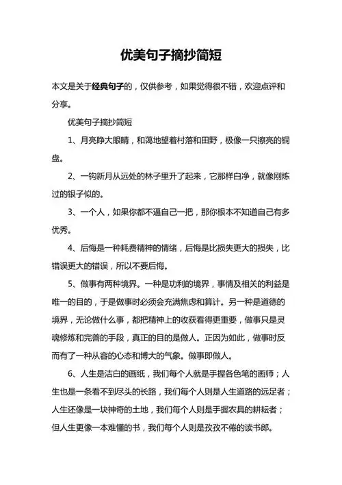 优美句子摘抄简短