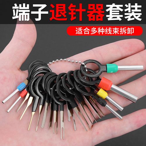 端子退针器汽车线束插头电线汽修维修推工具取针器针脚挑退针神器