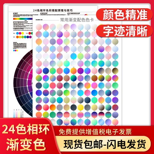 24色相环颜色彩搭配原理ai渐变色配色卡三原色四色印刷cmyk色卡海报