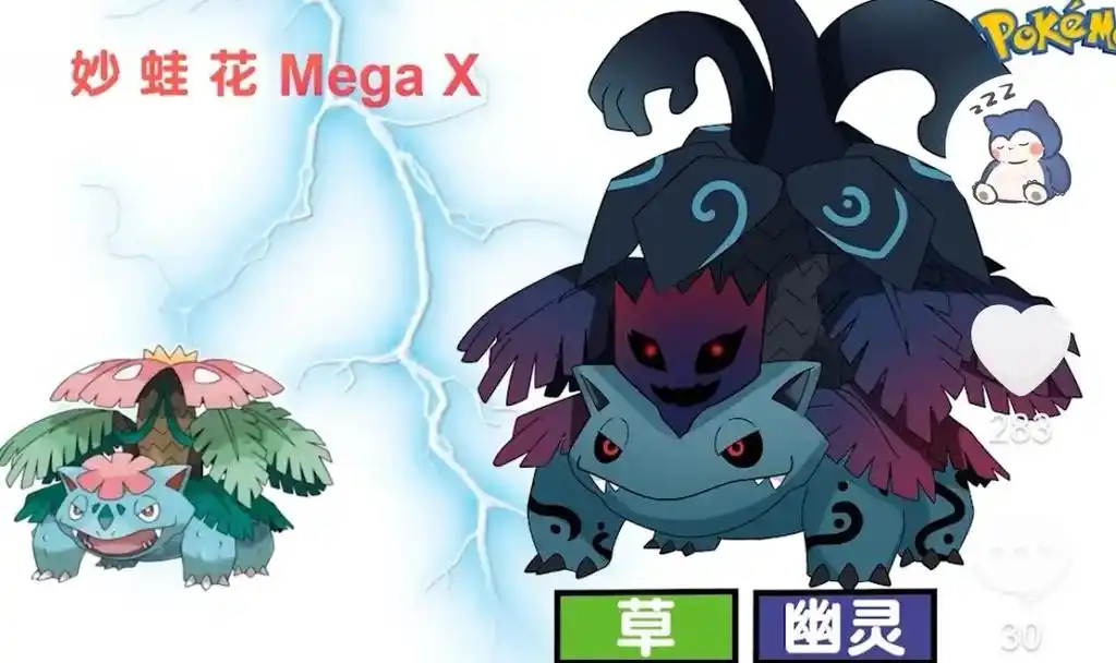 各种属性的妙蛙花超进化 - 抖音