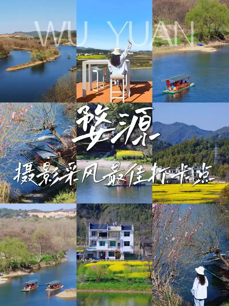 婺源月亮湾旅游攻略.